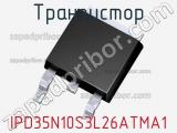 Транзистор IPD35N10S3L26ATMA1 