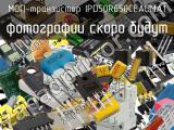 МОП-транзистор IPD50R650CEAUMA1 