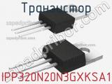 Транзистор IPP320N20N3GXKSA1 