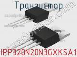 Транзистор IPP320N20N3GXKSA1 фотография 2.