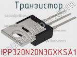 Транзистор IPP320N20N3GXKSA1 фотография 3.