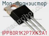 МОП-транзистор IPP80R1K2P7XKSA1 фотография 2.