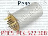РПС5 РС4.522.308 фотография 2 реле. 