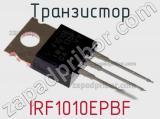 Транзистор IRF1010EPBF фотография 2.