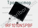 Транзистор IRF1010NSPBF 