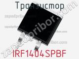 Транзистор IRF1404SPBF 