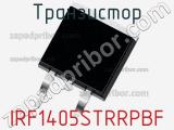 Транзистор IRF1405STRRPBF 