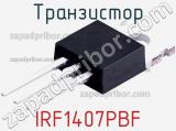 Транзистор IRF1407PBF 
