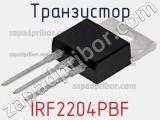 Транзистор IRF2204PBF фотография 3.