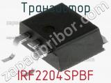Транзистор IRF2204SPBF фотография 2.