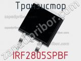 Транзистор IRF2805SPBF 