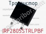 Транзистор IRF2805STRLPBF 
