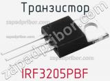 Транзистор IRF3205PBF