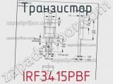 Транзистор IRF3415PBF фотография 3.