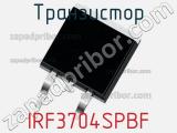 Транзистор IRF3704SPBF 