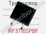 Транзистор IRF3710SPBF 