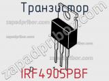 Транзистор IRF4905PBF фотография 2.