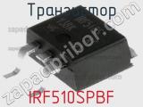 Транзистор IRF510SPBF фотография 2.