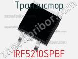 Транзистор IRF5210SPBF 