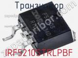 Транзистор IRF5210STRLPBF 