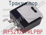 Транзистор IRF5210STRLPBF фотография 3.