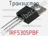 Транзистор IRF5305PBF 