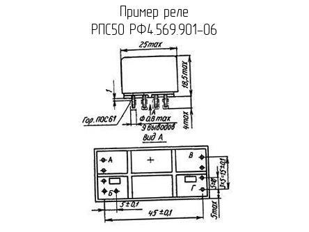 РПС50 РФ4.569.901-06 - Реле - схема, чертеж.