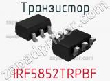 Транзистор IRF5852TRPBF 