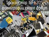 Транзистор IRF620S 