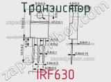 Транзистор IRF630 фотография 3.