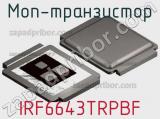 МОП-транзистор IRF6643TRPBF фотография 2.