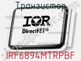 Транзистор IRF6894MTRPBF 