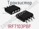 Транзистор IRF7103PBF 