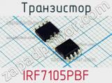 Транзистор IRF7105PBF фотография 2.
