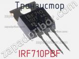 Транзистор IRF710PBF фотография 2.