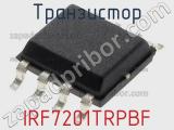 Транзистор IRF7201TRPBF фотография 3.
