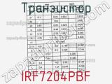Транзистор IRF7204PBF фотография 3.