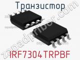 Транзистор IRF7304TRPBF 