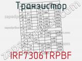 Транзистор IRF7306TRPBF фотография 3.