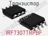 Транзистор IRF7307TRPBF фотография 2.