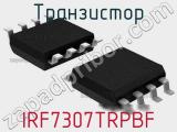Транзистор IRF7307TRPBF фотография 3.