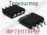 Транзистор IRF7311TRPBF фотография 3.