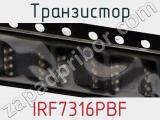 Транзистор IRF7316PBF фотография 3.
