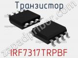 Транзистор IRF7317TRPBF