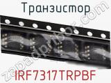 Транзистор IRF7317TRPBF фотография 3.