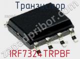 Транзистор IRF7324TRPBF фотография 3.