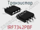 Транзистор IRF7342PBF 