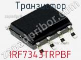 Транзистор IRF7343TRPBF фотография 2.