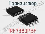 Транзистор IRF7380PBF 