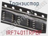 Транзистор IRF7401TRPBF фотография 2.